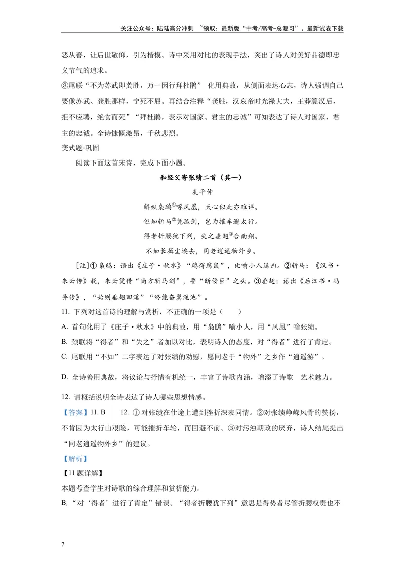 《2024年全国甲卷语文真题变式练习之古代诗歌阅读_专项复习_2024年_2024年语文真题变式题》第7页预览