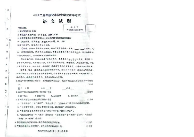 《40.2025年绥化市初中学业水平考试_12.2026年4月全国各地高考模拟卷_2026版初中金考卷•45套中考试卷汇编系列合集_2026版初中金考卷•45套中考试卷汇编(全国版)语数英》第1页预览