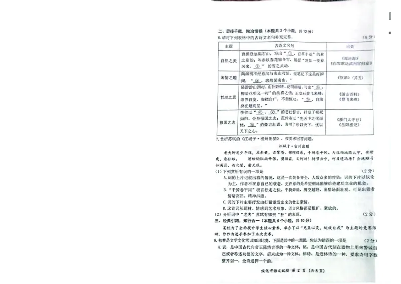 《40.2025年绥化市初中学业水平考试_12.2026年4月全国各地高考模拟卷_2026版初中金考卷•45套中考试卷汇编系列合集_2026版初中金考卷•45套中考试卷汇编(全国版)语数英》第2页预览