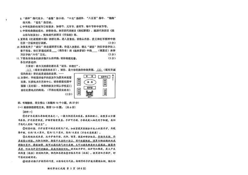 《40.2025年绥化市初中学业水平考试_12.2026年4月全国各地高考模拟卷_2026版初中金考卷•45套中考试卷汇编系列合集_2026版初中金考卷•45套中考试卷汇编(全国版)语数英》第3页预览