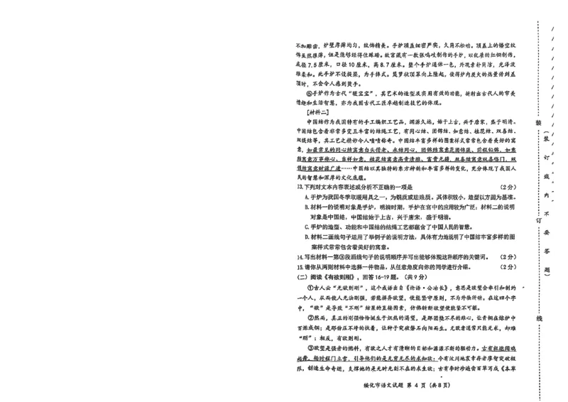 《40.2025年绥化市初中学业水平考试_12.2026年4月全国各地高考模拟卷_2026版初中金考卷•45套中考试卷汇编系列合集_2026版初中金考卷•45套中考试卷汇编(全国版)语数英》第4页预览