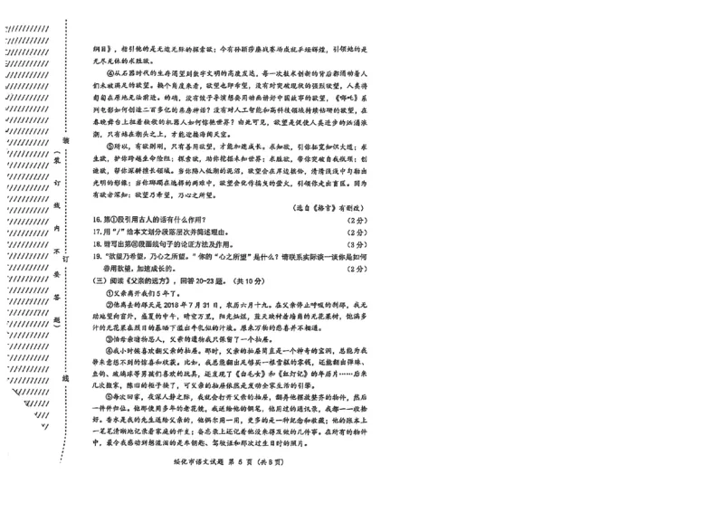 《40.2025年绥化市初中学业水平考试_12.2026年4月全国各地高考模拟卷_2026版初中金考卷•45套中考试卷汇编系列合集_2026版初中金考卷•45套中考试卷汇编(全国版)语数英》第5页预览