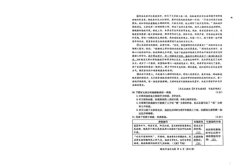 《40.2025年绥化市初中学业水平考试_12.2026年4月全国各地高考模拟卷_2026版初中金考卷•45套中考试卷汇编系列合集_2026版初中金考卷•45套中考试卷汇编(全国版)语数英》第6页预览