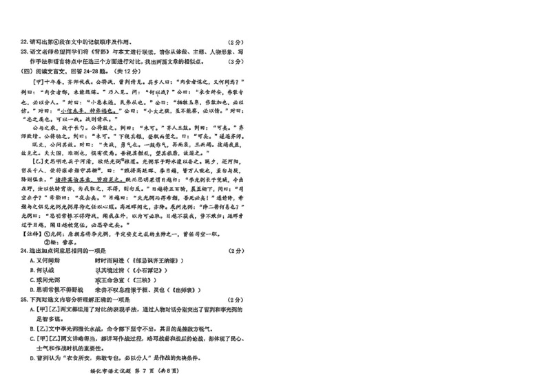 《40.2025年绥化市初中学业水平考试_12.2026年4月全国各地高考模拟卷_2026版初中金考卷•45套中考试卷汇编系列合集_2026版初中金考卷•45套中考试卷汇编(全国版)语数英》第7页预览