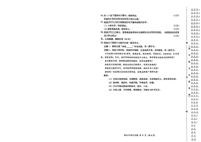 《40.2025年绥化市初中学业水平考试_12.2026年4月全国各地高考模拟卷_2026版初中金考卷•45套中考试卷汇编系列合集_2026版初中金考卷•45套中考试卷汇编(全国版)语数英》第8页预览