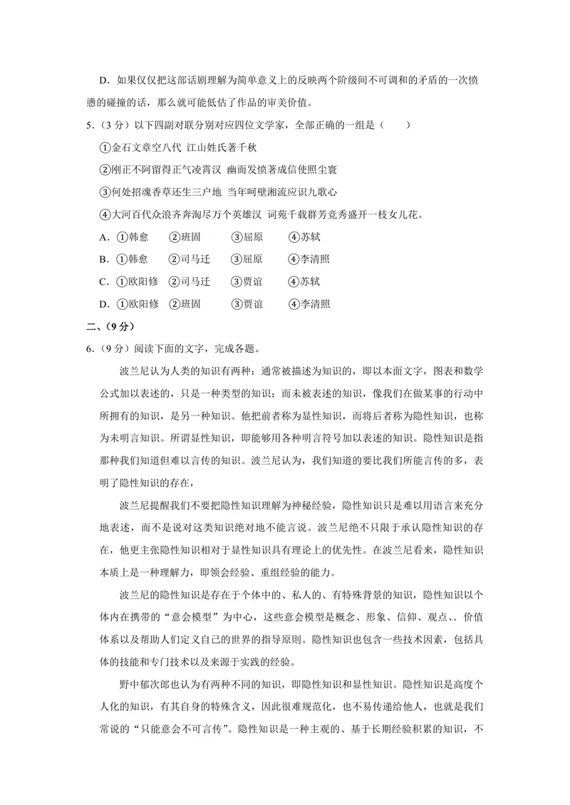 《2014年天津市高考语文试卷_专项复习_2026年-语文专项复习_2008年-2025年语文高考真题_2008-2020年高考_地方卷_天津高考语文07-21_A4word版_PDF版（赠送）》第2页预览