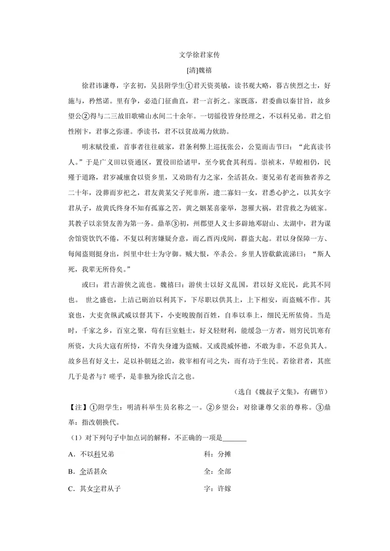 《2014年天津市高考语文试卷_专项复习_2026年-语文专项复习_2008年-2025年语文高考真题_2008-2020年高考_地方卷_天津高考语文07-21_A4word版_PDF版（赠送）》第4页预览