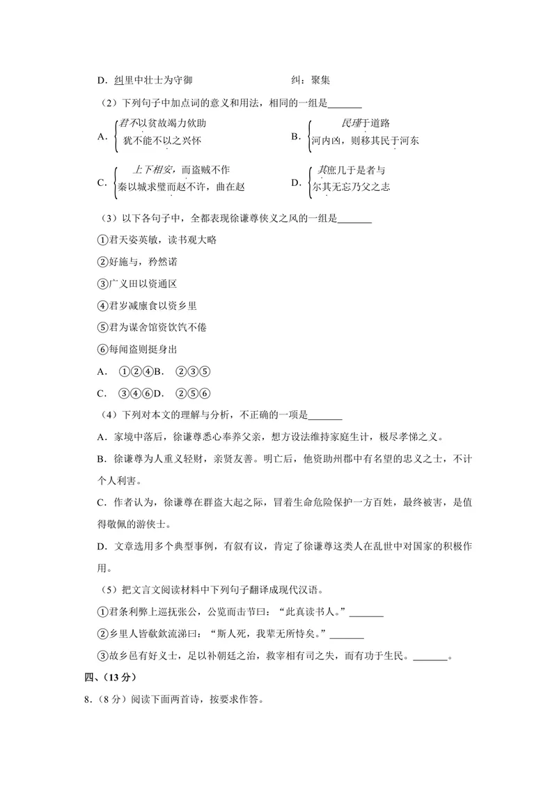 《2014年天津市高考语文试卷_专项复习_2026年-语文专项复习_2008年-2025年语文高考真题_2008-2020年高考_地方卷_天津高考语文07-21_A4word版_PDF版（赠送）》第5页预览