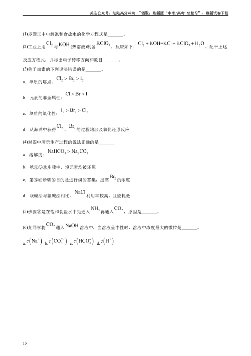 《专题04氧化还原反应及其应用（习题）_05-化学-高考总复习_二轮复习_2025年_2025年高考化学二轮复习专题冲刺讲义习题考点练全国通用》第10页预览
