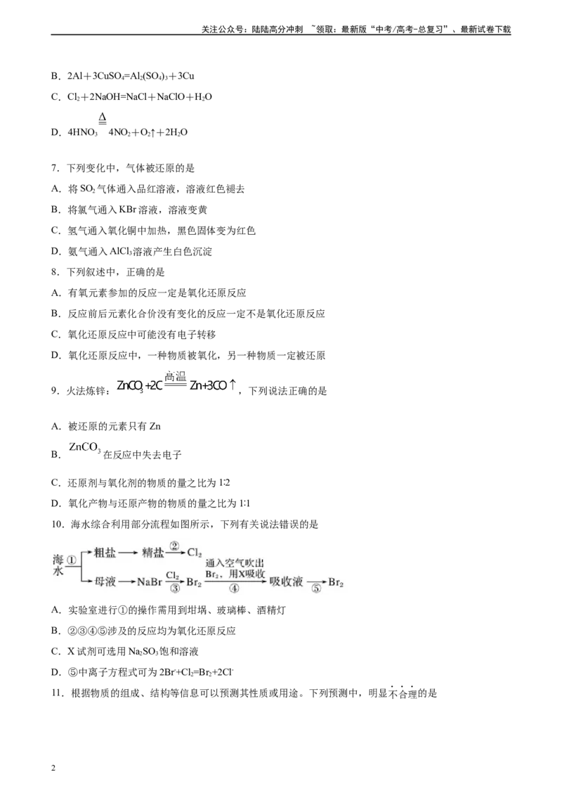 《专题04氧化还原反应及其应用（习题）_05-化学-高考总复习_二轮复习_2025年_2025年高考化学二轮复习专题冲刺讲义习题考点练全国通用》第2页预览