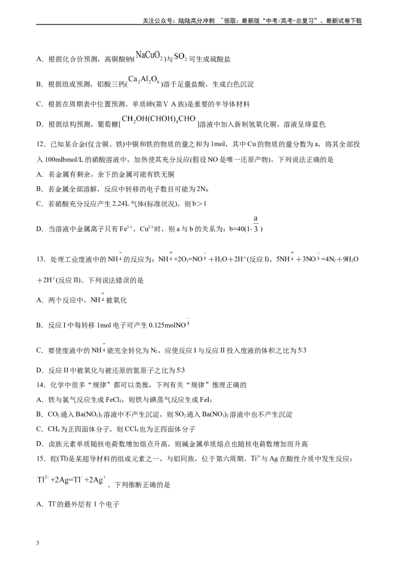《专题04氧化还原反应及其应用（习题）_05-化学-高考总复习_二轮复习_2025年_2025年高考化学二轮复习专题冲刺讲义习题考点练全国通用》第3页预览
