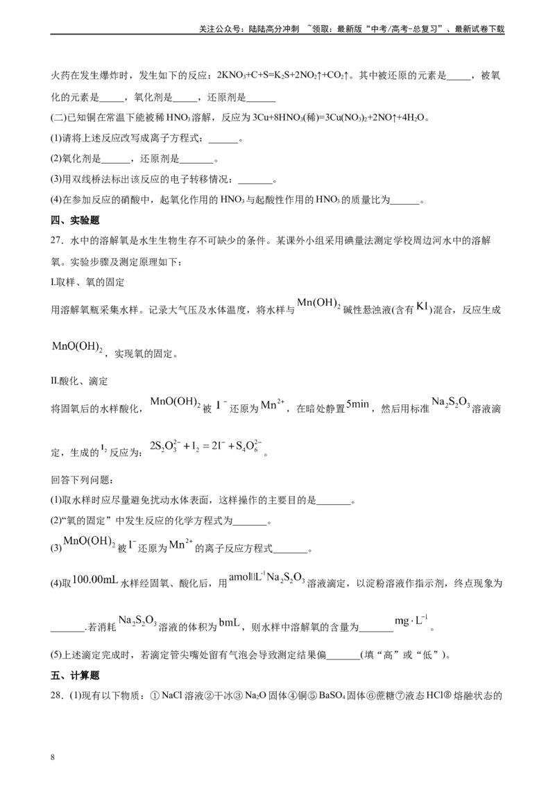 《专题04氧化还原反应及其应用（习题）_05-化学-高考总复习_二轮复习_2025年_2025年高考化学二轮复习专题冲刺讲义习题考点练全国通用》第8页预览