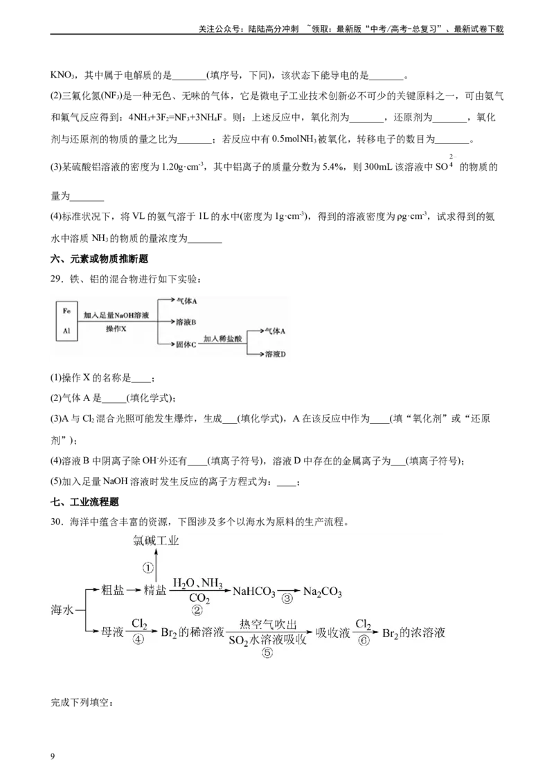 《专题04氧化还原反应及其应用（习题）_05-化学-高考总复习_二轮复习_2025年_2025年高考化学二轮复习专题冲刺讲义习题考点练全国通用》第9页预览
