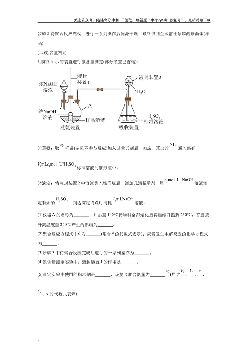 《2024年安徽卷T16-实验探究变式题_05-化学-高考总复习_专项复习_2024年_2024年化学真题变式题》第9页预览