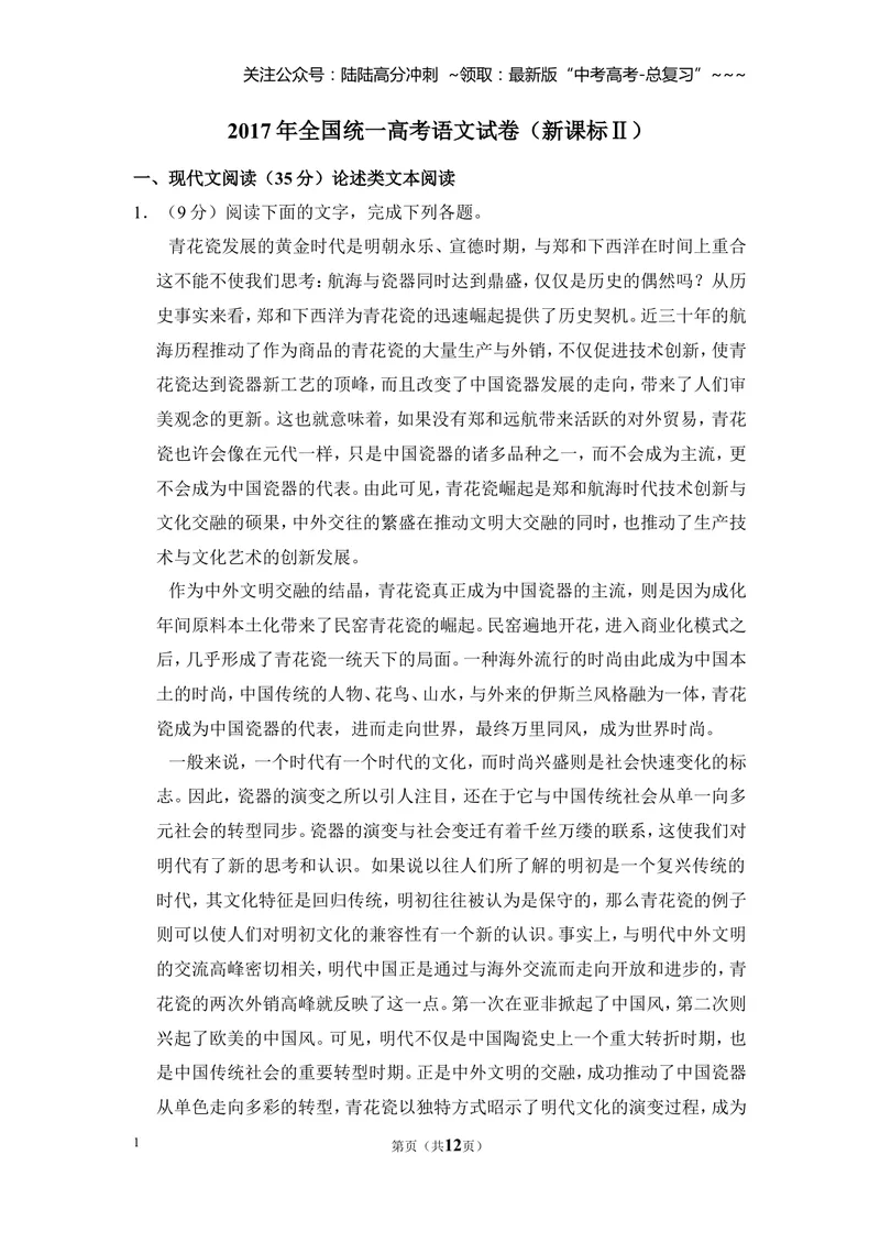 《2017年全国统一高考语文试卷（新课标ⅱ）（原卷版）_专项复习_2026年-语文专项复习_2008年-2025年语文高考真题_2008-2020年高考_全国卷_全国统一高考语文（新课标ⅱ）08-21_A4word版》第1页预览