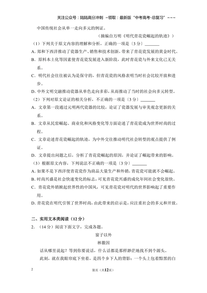 《2017年全国统一高考语文试卷（新课标ⅱ）（原卷版）_专项复习_2026年-语文专项复习_2008年-2025年语文高考真题_2008-2020年高考_全国卷_全国统一高考语文（新课标ⅱ）08-21_A4word版》第2页预览