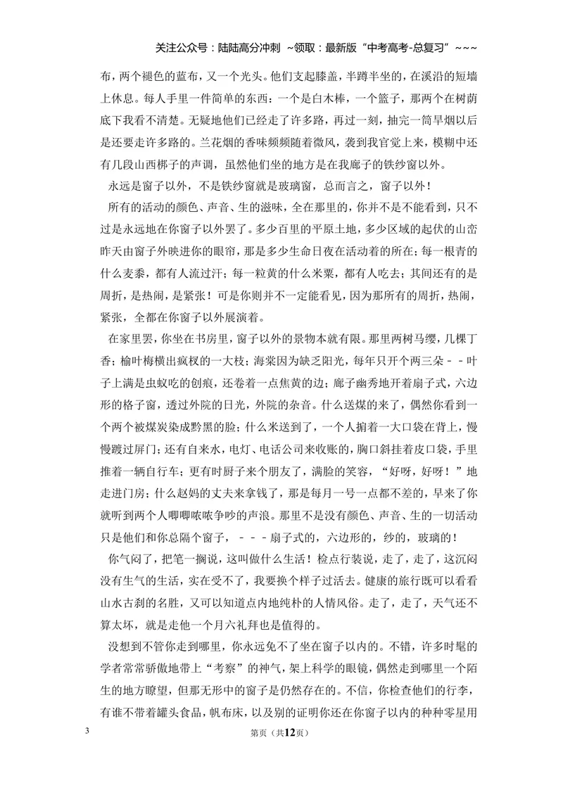 《2017年全国统一高考语文试卷（新课标ⅱ）（原卷版）_专项复习_2026年-语文专项复习_2008年-2025年语文高考真题_2008-2020年高考_全国卷_全国统一高考语文（新课标ⅱ）08-21_A4word版》第3页预览