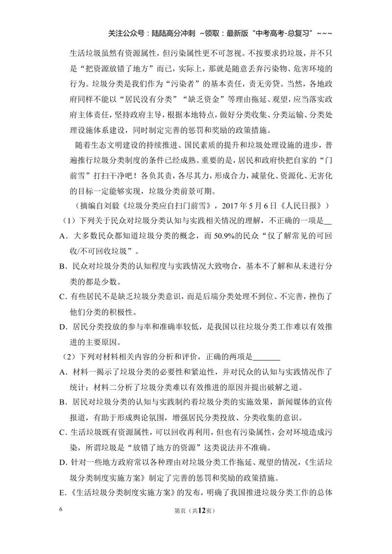 《2017年全国统一高考语文试卷（新课标ⅱ）（原卷版）_专项复习_2026年-语文专项复习_2008年-2025年语文高考真题_2008-2020年高考_全国卷_全国统一高考语文（新课标ⅱ）08-21_A4word版》第6页预览