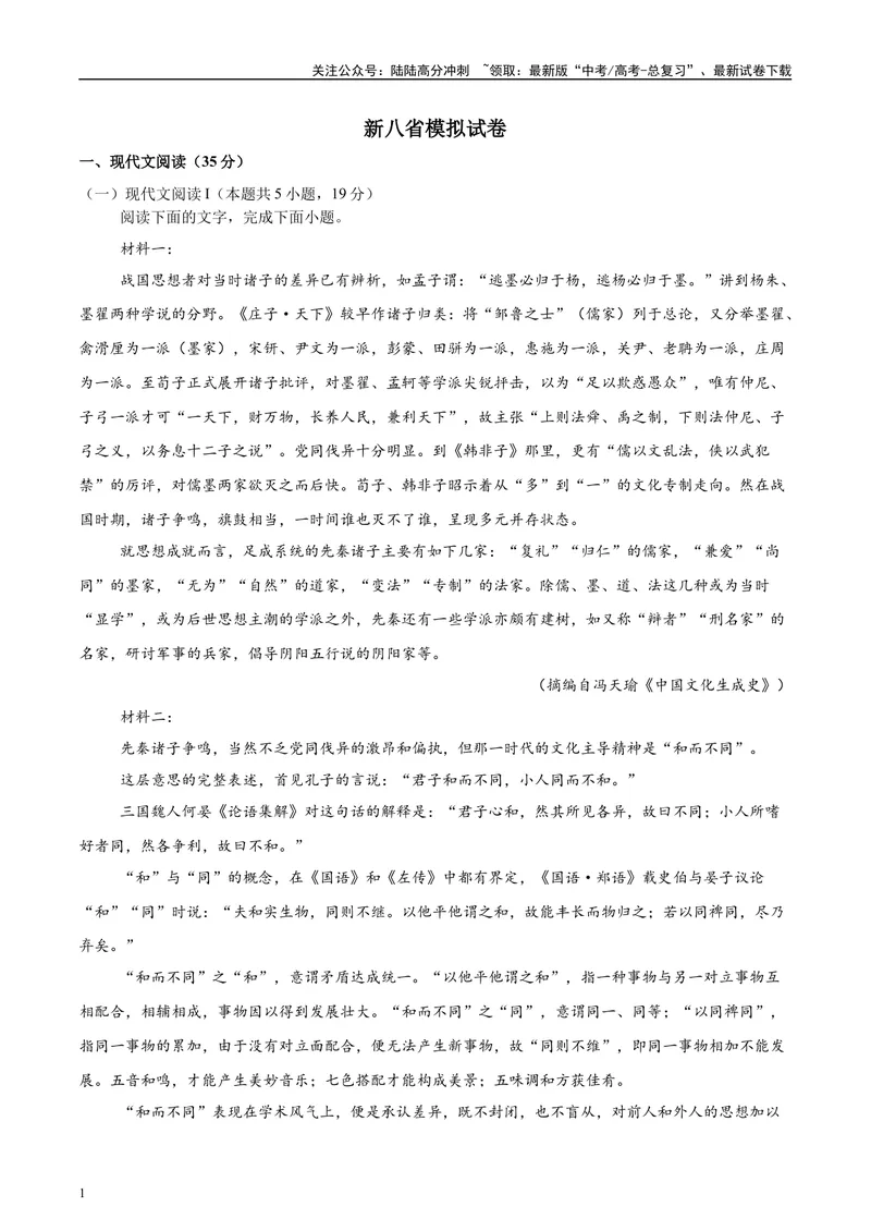 《2025年高考语文二轮复习测试卷（新高考八省卷）（教师版）_二轮复习_2025年_2025年高考语文二轮复习课件+讲义+练习（新高考通用）》第1页预览