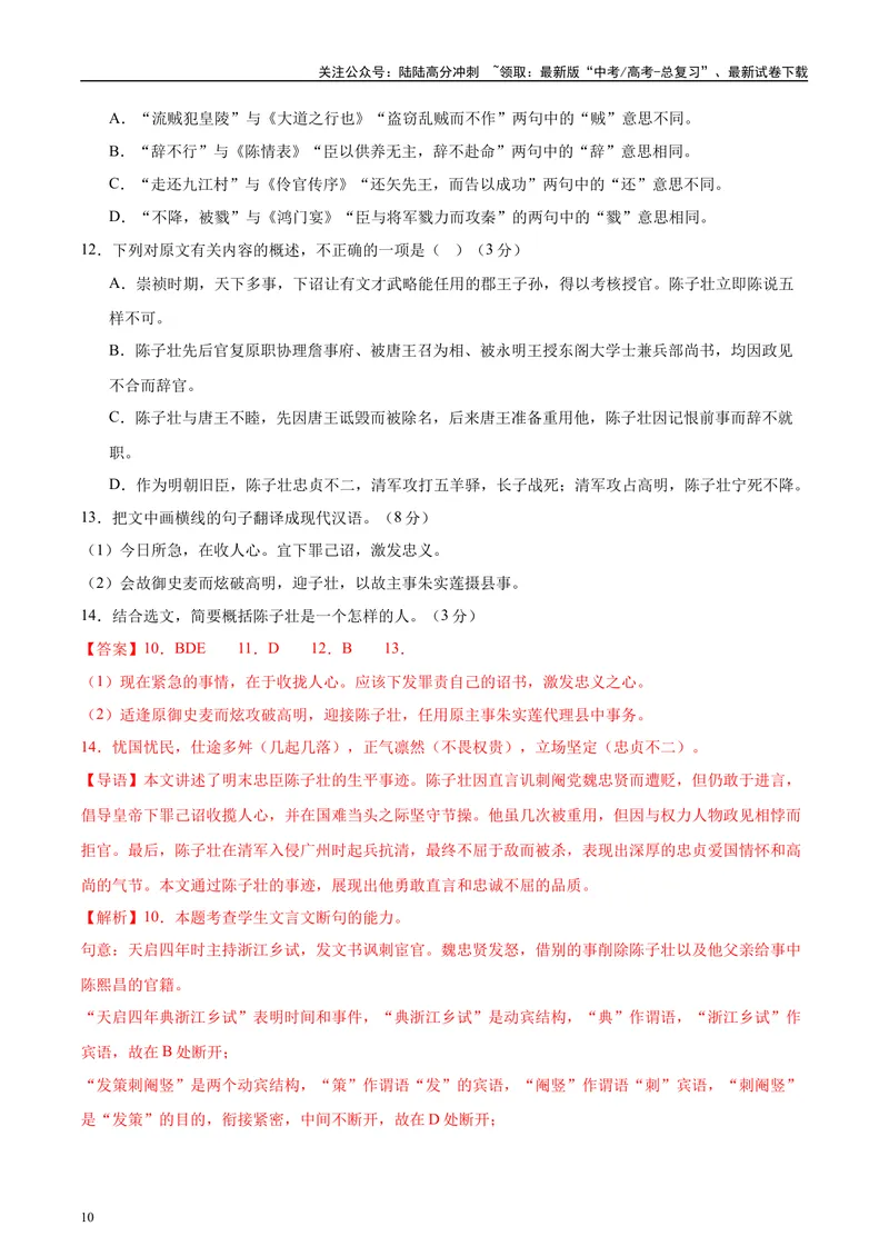 《2025年高考语文二轮复习测试卷（新高考八省卷）（教师版）_二轮复习_2025年_2025年高考语文二轮复习课件+讲义+练习（新高考通用）》第10页预览