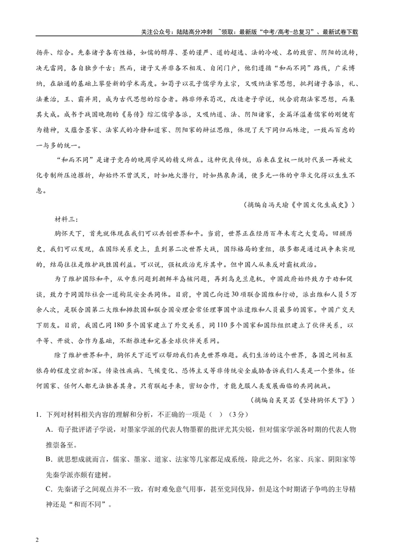 《2025年高考语文二轮复习测试卷（新高考八省卷）（教师版）_二轮复习_2025年_2025年高考语文二轮复习课件+讲义+练习（新高考通用）》第2页预览