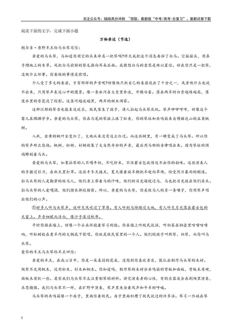 《2025年高考语文二轮复习测试卷（新高考八省卷）（教师版）_二轮复习_2025年_2025年高考语文二轮复习课件+讲义+练习（新高考通用）》第5页预览