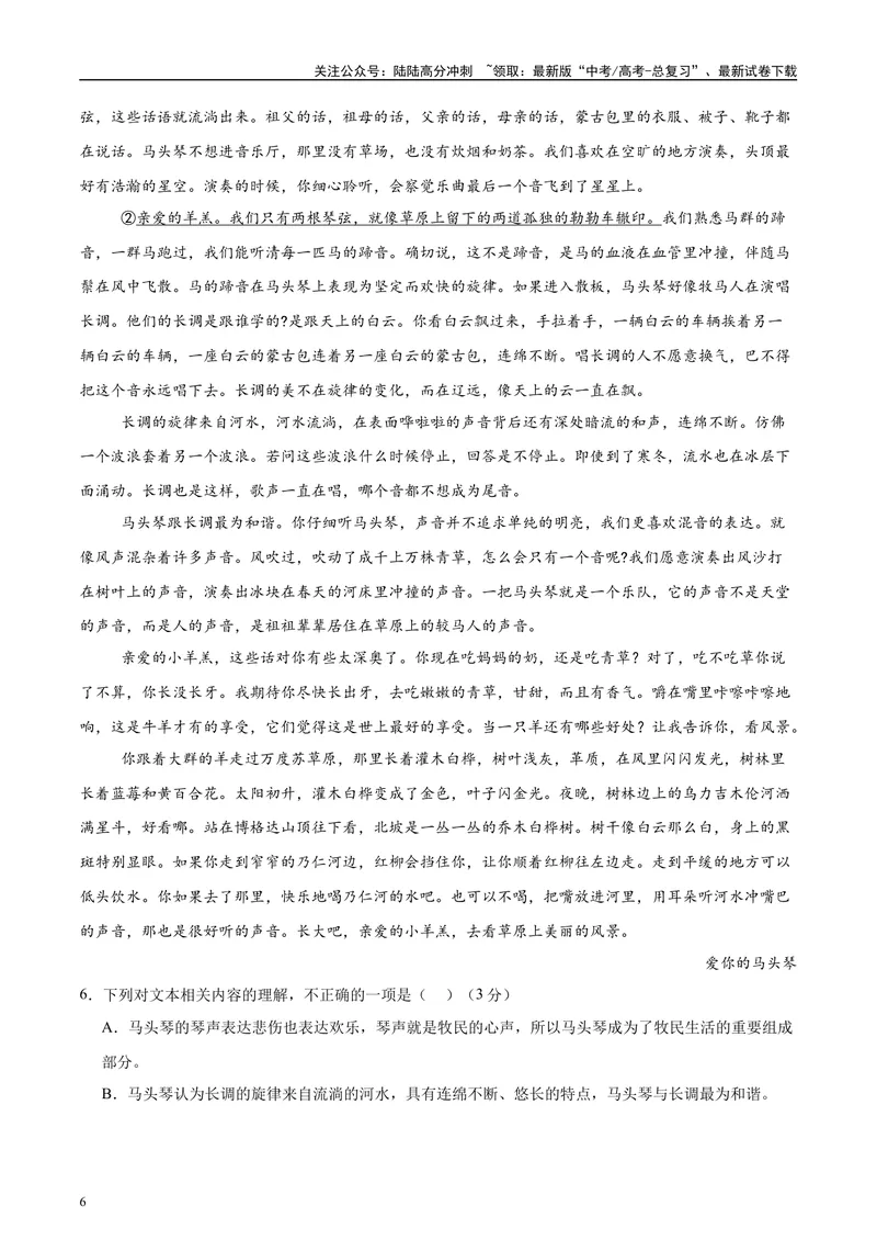 《2025年高考语文二轮复习测试卷（新高考八省卷）（教师版）_二轮复习_2025年_2025年高考语文二轮复习课件+讲义+练习（新高考通用）》第6页预览