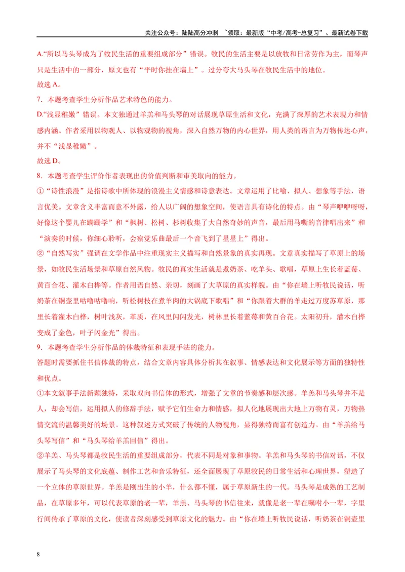 《2025年高考语文二轮复习测试卷（新高考八省卷）（教师版）_二轮复习_2025年_2025年高考语文二轮复习课件+讲义+练习（新高考通用）》第8页预览