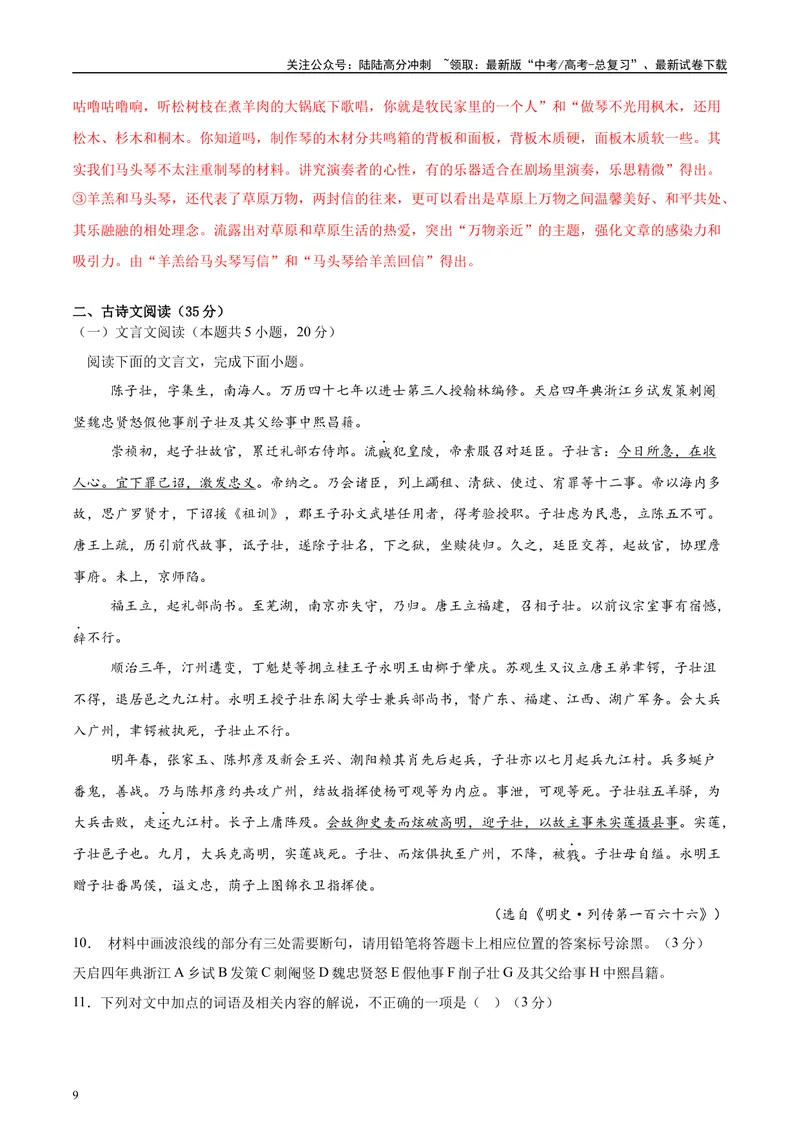 《2025年高考语文二轮复习测试卷（新高考八省卷）（教师版）_二轮复习_2025年_2025年高考语文二轮复习课件+讲义+练习（新高考通用）》第9页预览