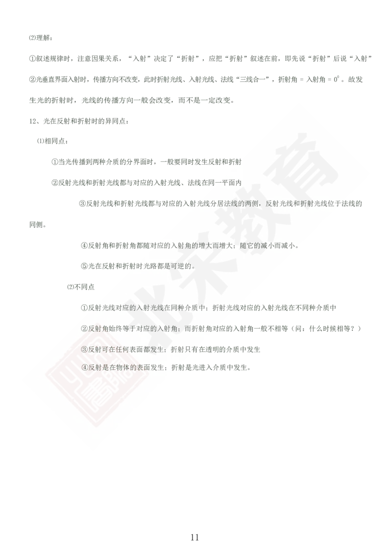 《物理考点知识汇总_3539.2027北京定向选调_052027行测资料（名师笔记+技巧+必考点）_00科学推理重要知识汇总》第10页预览