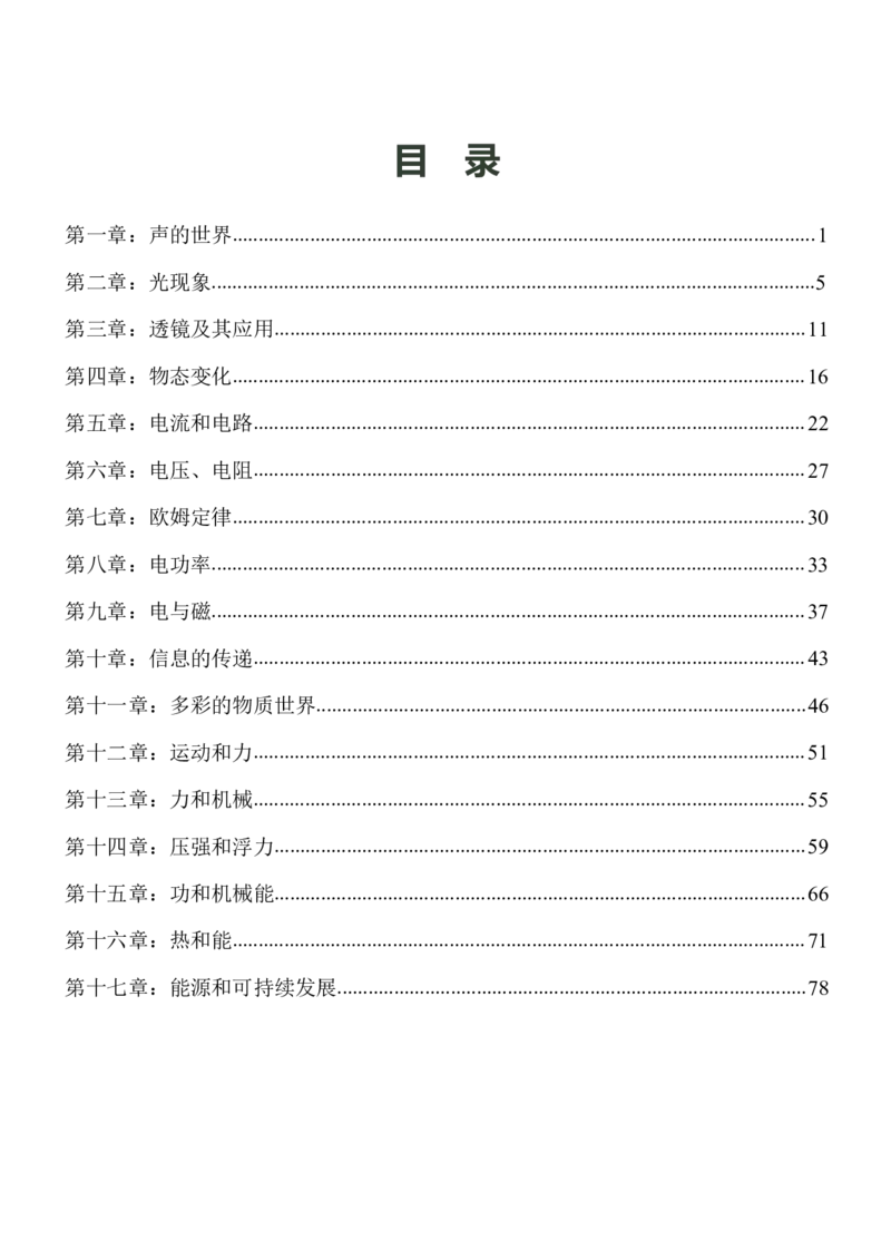《物理考点知识汇总_3539.2027北京定向选调_052027行测资料（名师笔记+技巧+必考点）_00科学推理重要知识汇总》第2页预览