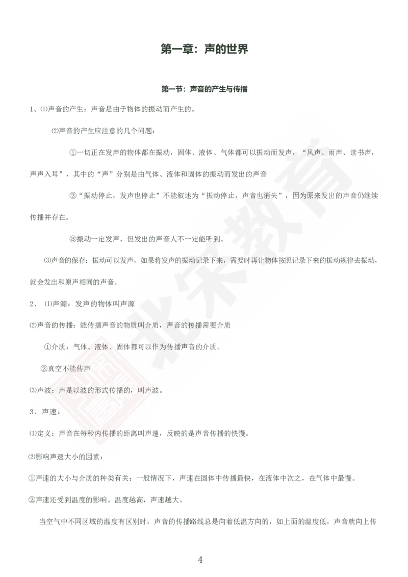 《物理考点知识汇总_3539.2027北京定向选调_052027行测资料（名师笔记+技巧+必考点）_00科学推理重要知识汇总》第3页预览