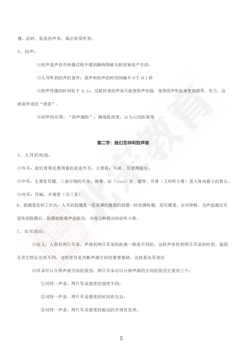 《物理考点知识汇总_3539.2027北京定向选调_052027行测资料（名师笔记+技巧+必考点）_00科学推理重要知识汇总》第4页预览