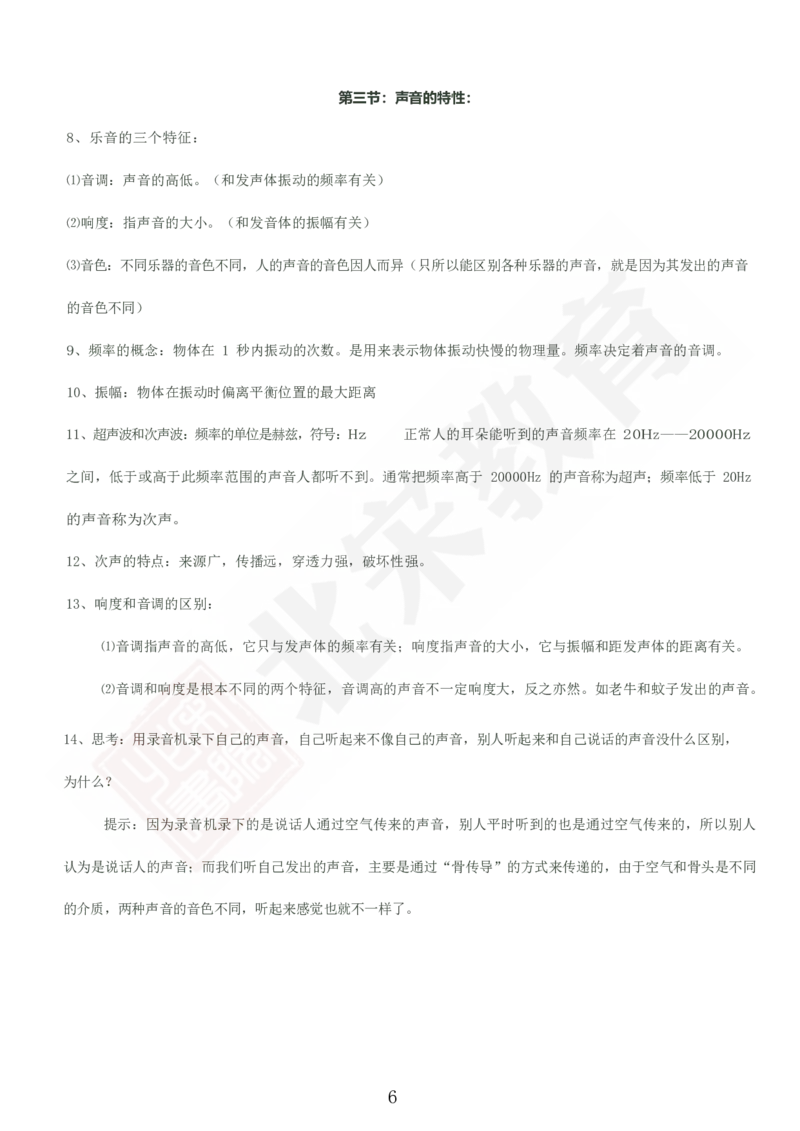 《物理考点知识汇总_3539.2027北京定向选调_052027行测资料（名师笔记+技巧+必考点）_00科学推理重要知识汇总》第5页预览