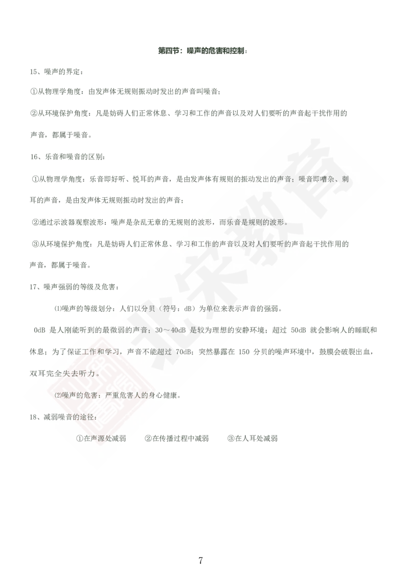 《物理考点知识汇总_3539.2027北京定向选调_052027行测资料（名师笔记+技巧+必考点）_00科学推理重要知识汇总》第6页预览