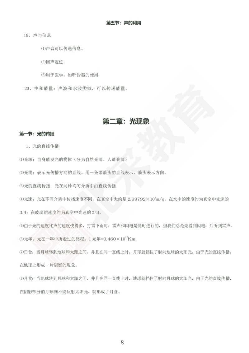 《物理考点知识汇总_3539.2027北京定向选调_052027行测资料（名师笔记+技巧+必考点）_00科学推理重要知识汇总》第7页预览