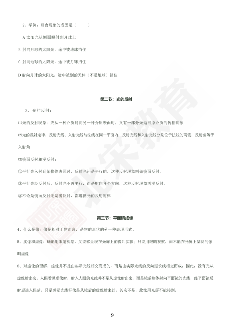 《物理考点知识汇总_3539.2027北京定向选调_052027行测资料（名师笔记+技巧+必考点）_00科学推理重要知识汇总》第8页预览