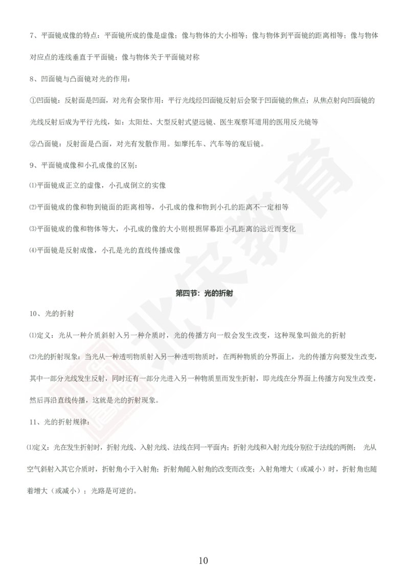 《物理考点知识汇总_3539.2027北京定向选调_052027行测资料（名师笔记+技巧+必考点）_00科学推理重要知识汇总》第9页预览