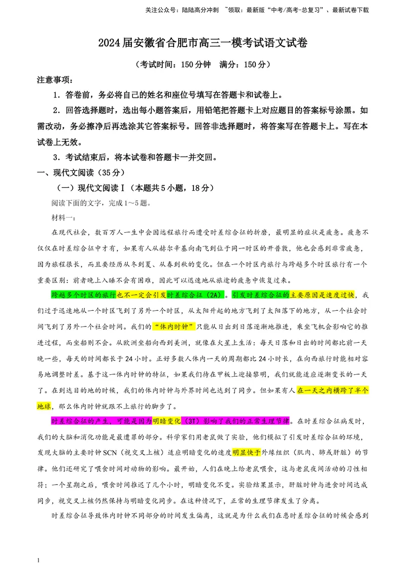 《2024届安徽省合肥市高三一模考试语文试卷（彩色批注版）_专项复习_2024年_2024年高考语文备考各省市模拟试卷彩色批注解析宝鉴专题_资料》第1页预览