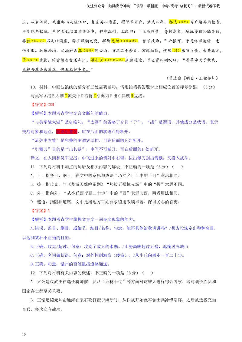 《2024届安徽省合肥市高三一模考试语文试卷（彩色批注版）_专项复习_2024年_2024年高考语文备考各省市模拟试卷彩色批注解析宝鉴专题_资料》第10页预览