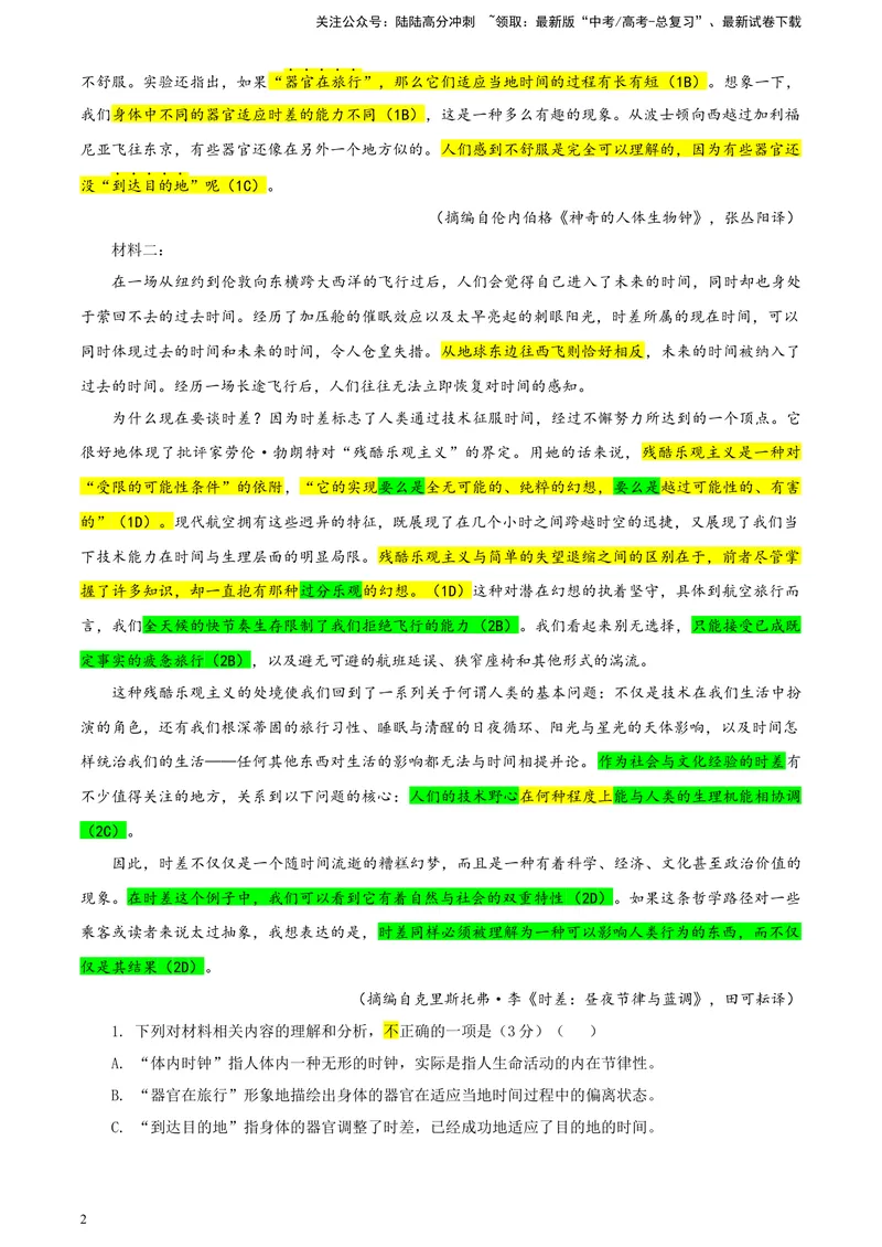 《2024届安徽省合肥市高三一模考试语文试卷（彩色批注版）_专项复习_2024年_2024年高考语文备考各省市模拟试卷彩色批注解析宝鉴专题_资料》第2页预览