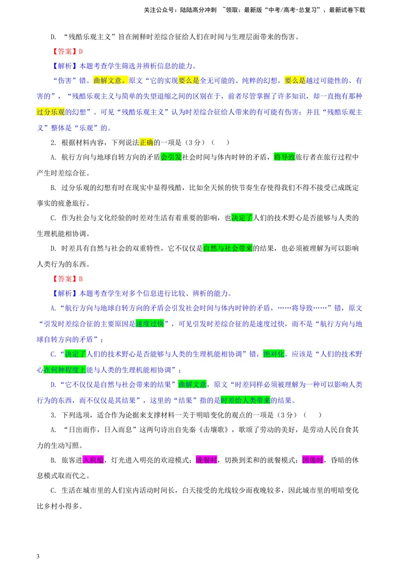 《2024届安徽省合肥市高三一模考试语文试卷（彩色批注版）_专项复习_2024年_2024年高考语文备考各省市模拟试卷彩色批注解析宝鉴专题_资料》第3页预览