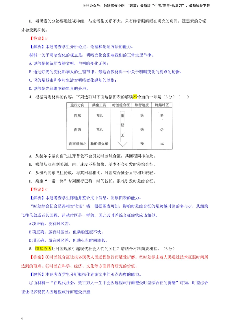 《2024届安徽省合肥市高三一模考试语文试卷（彩色批注版）_专项复习_2024年_2024年高考语文备考各省市模拟试卷彩色批注解析宝鉴专题_资料》第4页预览