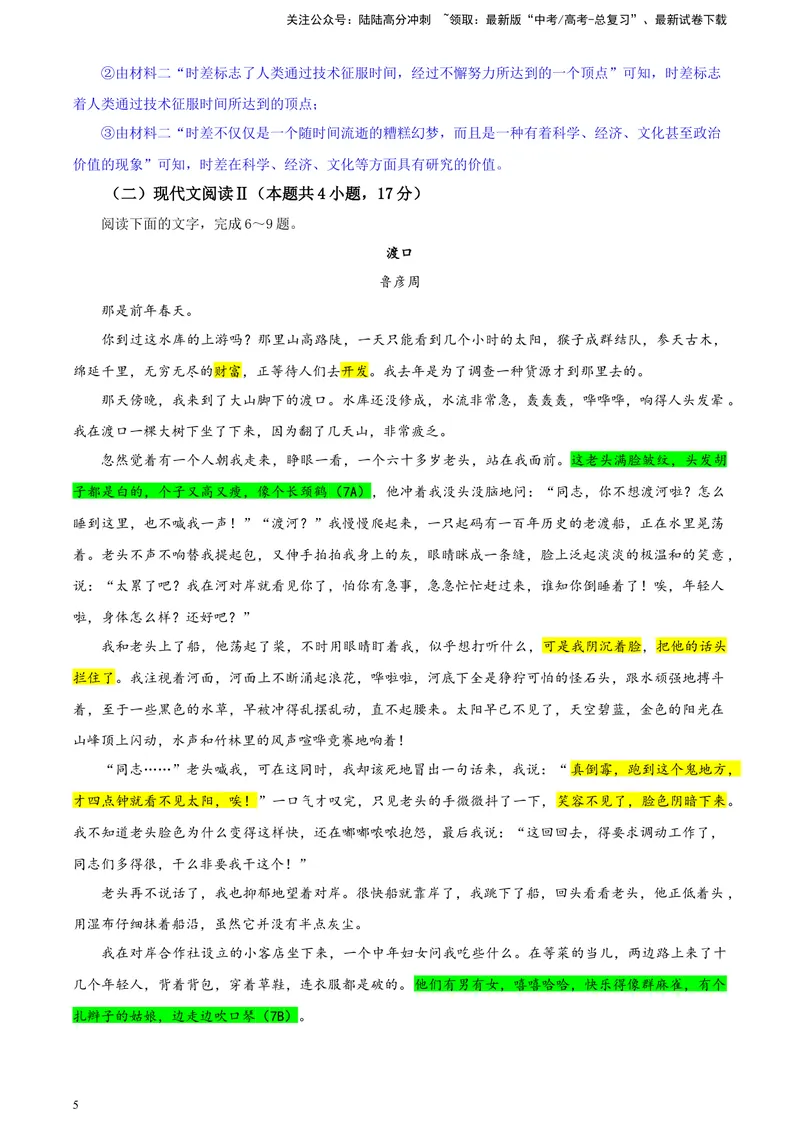 《2024届安徽省合肥市高三一模考试语文试卷（彩色批注版）_专项复习_2024年_2024年高考语文备考各省市模拟试卷彩色批注解析宝鉴专题_资料》第5页预览