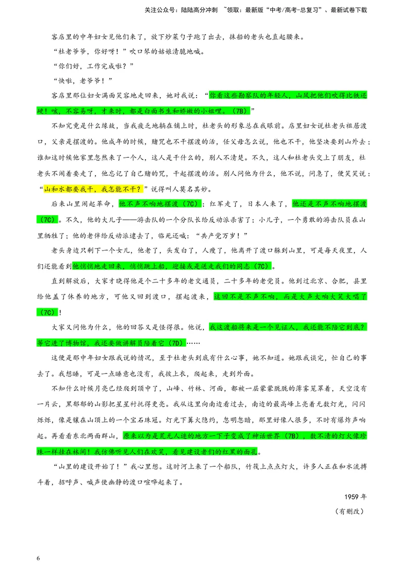 《2024届安徽省合肥市高三一模考试语文试卷（彩色批注版）_专项复习_2024年_2024年高考语文备考各省市模拟试卷彩色批注解析宝鉴专题_资料》第6页预览