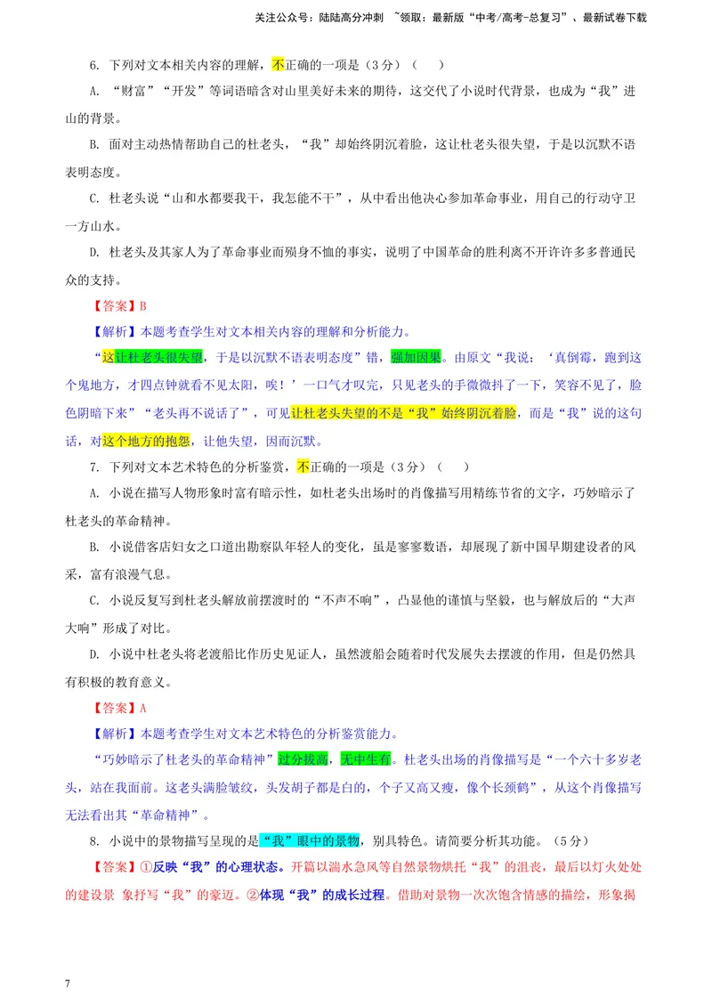 《2024届安徽省合肥市高三一模考试语文试卷（彩色批注版）_专项复习_2024年_2024年高考语文备考各省市模拟试卷彩色批注解析宝鉴专题_资料》第7页预览