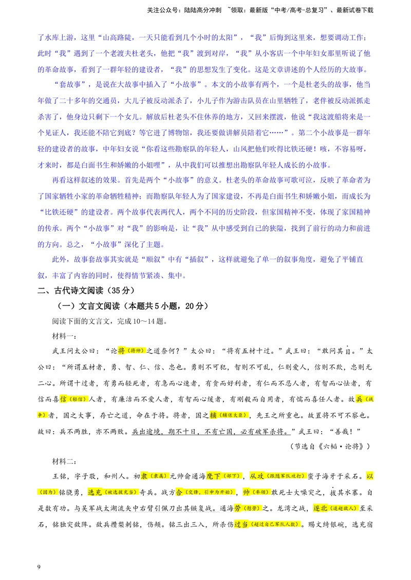 《2024届安徽省合肥市高三一模考试语文试卷（彩色批注版）_专项复习_2024年_2024年高考语文备考各省市模拟试卷彩色批注解析宝鉴专题_资料》第9页预览