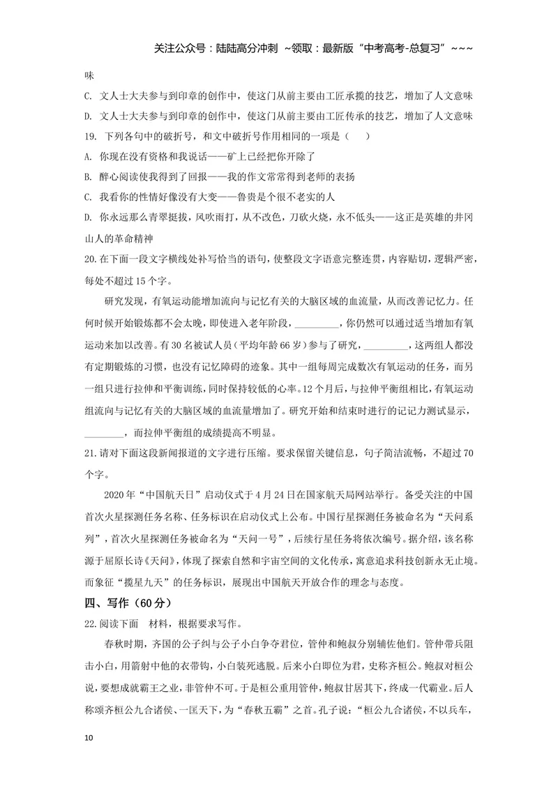 《2020年安徽省高考语文试卷及答案_专项复习_2026年-语文专项复习_2008年-2025年语文高考真题_2008-2020年高考_地方卷_安徽高考语文08-20》第10页预览