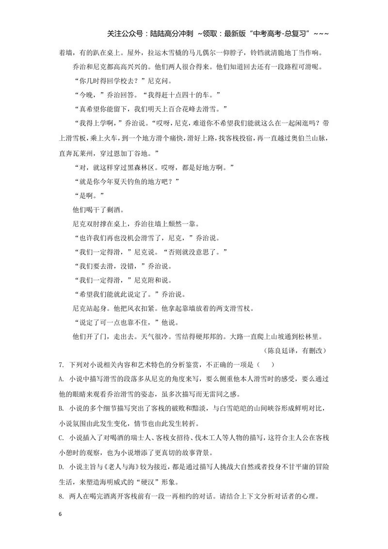 《2020年安徽省高考语文试卷及答案_专项复习_2026年-语文专项复习_2008年-2025年语文高考真题_2008-2020年高考_地方卷_安徽高考语文08-20》第6页预览
