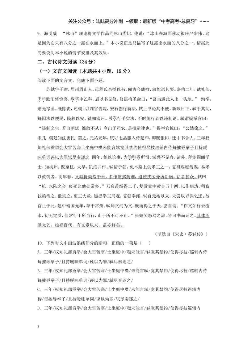 《2020年安徽省高考语文试卷及答案_专项复习_2026年-语文专项复习_2008年-2025年语文高考真题_2008-2020年高考_地方卷_安徽高考语文08-20》第7页预览